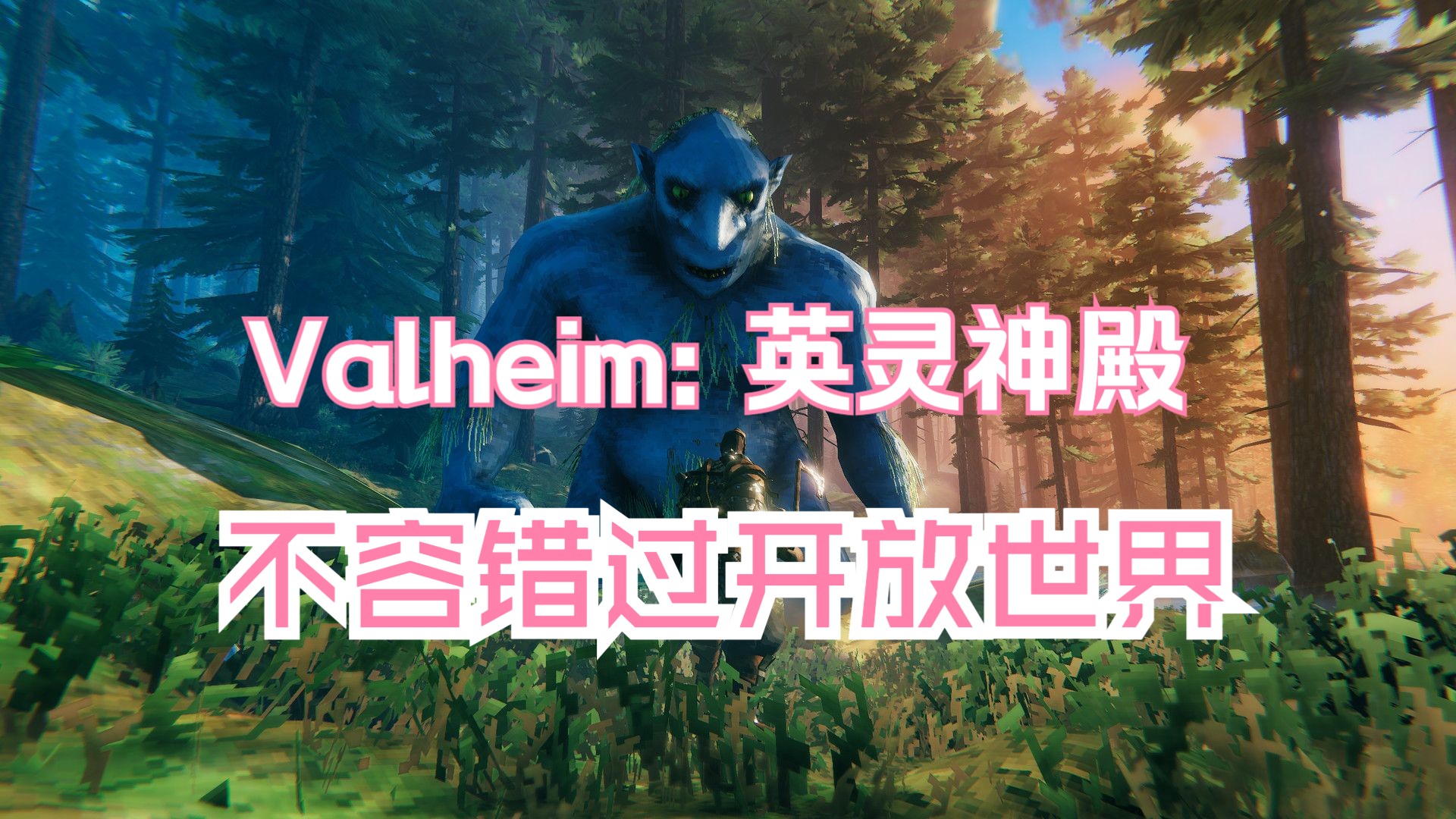 steam游戏《英灵神殿》试玩,扮演英灵战士开始冒险和建造之旅