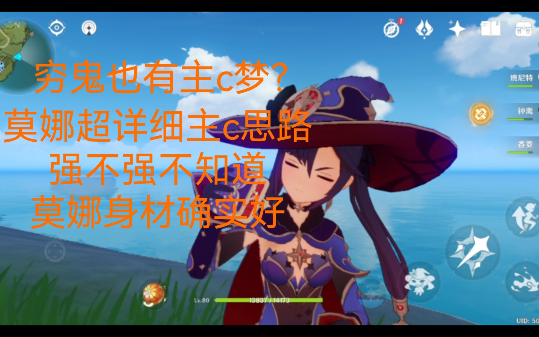 [原神]莫娜主c的超详细分析以及实战体验