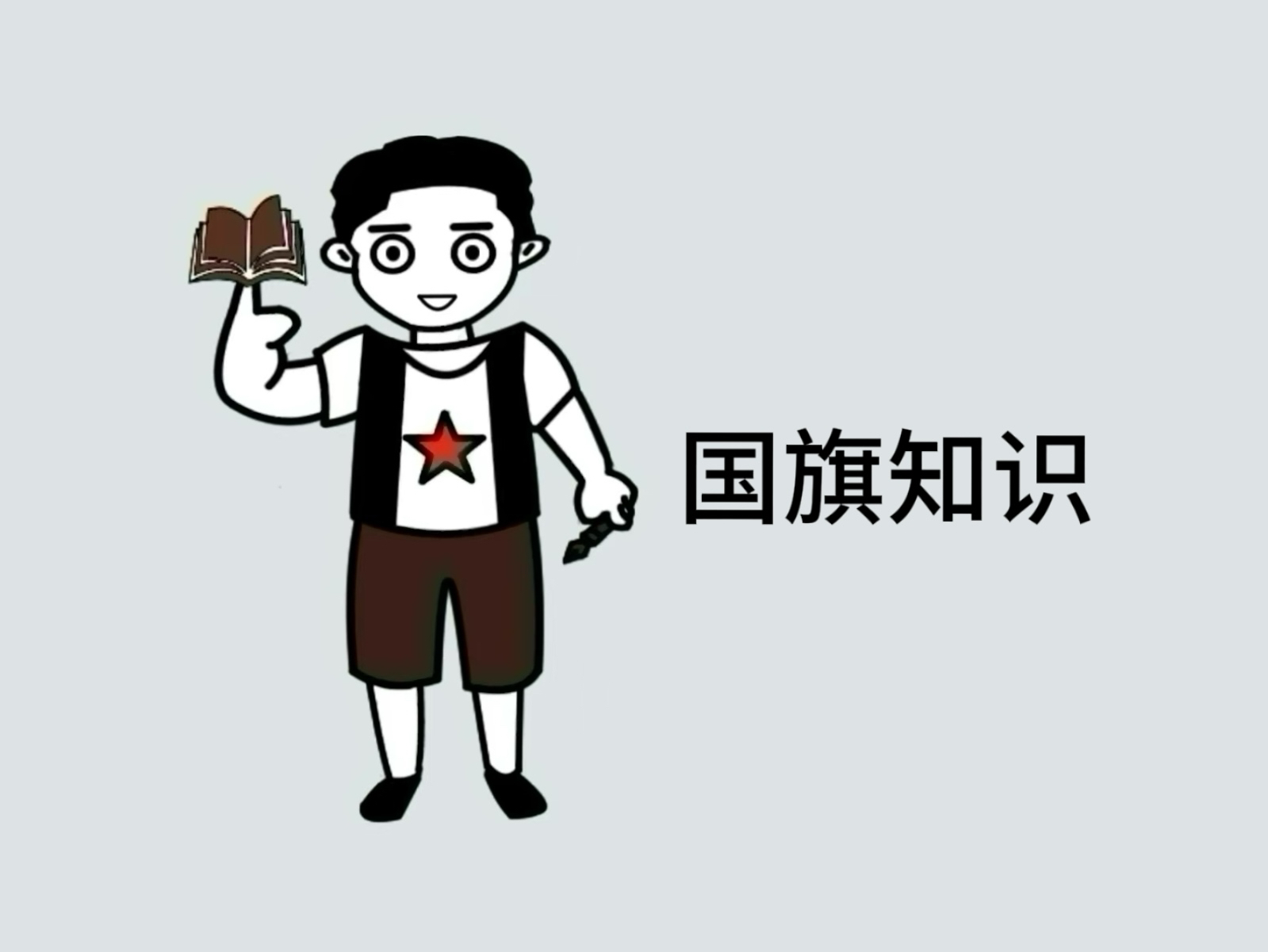 国庆节出行你看到的国旗,为什么都是竖着悬挂?哔哩哔哩bilibili