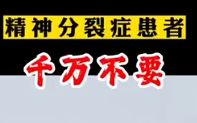 武汉广爱医院请精神疾病患者请千万不要放弃,放弃很容易,但坚持就医希望.哔哩哔哩bilibili