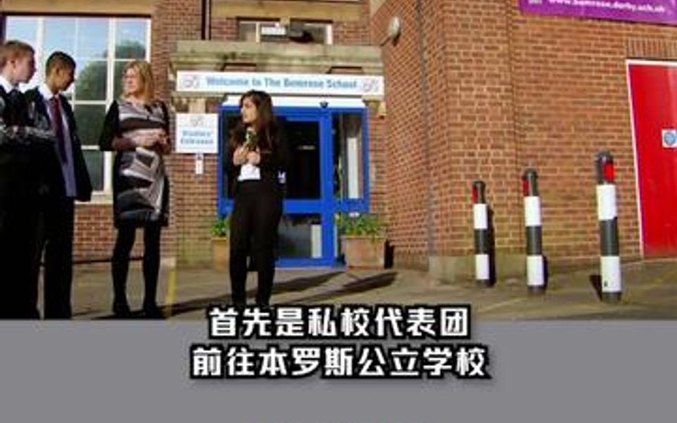 [图]英国的私立学校和公立学校到底差别在哪？一场有趣的交换学校实验告诉你答案【公立篇】