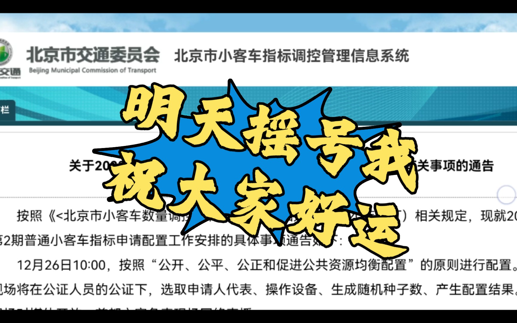 审核结果公布了,明天摇号,我祝大家好运!北京小客车指标摇号!哔哩哔哩bilibili