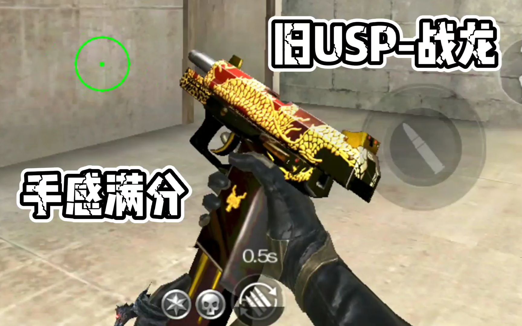 cf手游:免费送的旧usp-战龙试玩,没想到手感碾压英雄级!