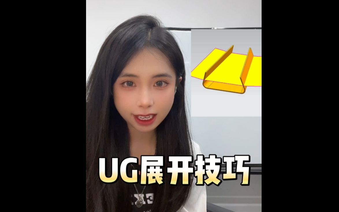 【UG小技巧】ug薄片产品展开命令的操作哔哩哔哩bilibili