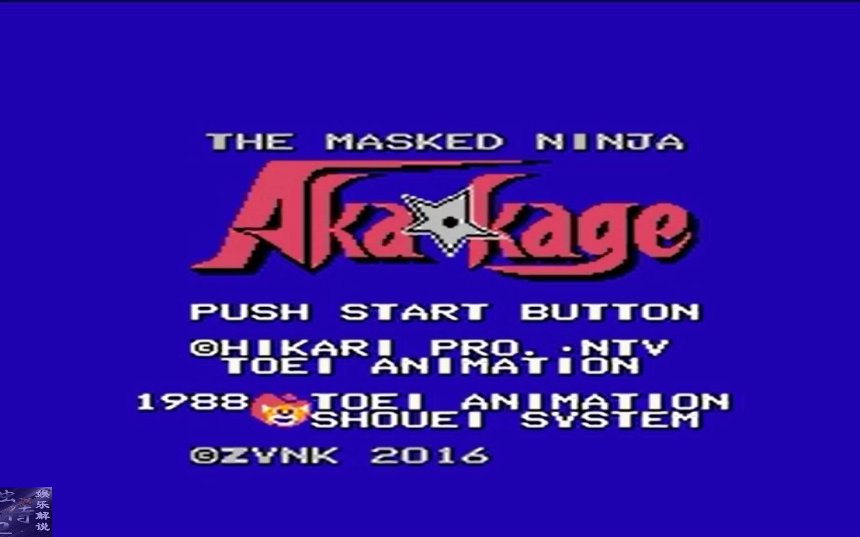 fc假面忍者赤影·美版·一命通关·神崎美月_哔哩哔哩_bilibili