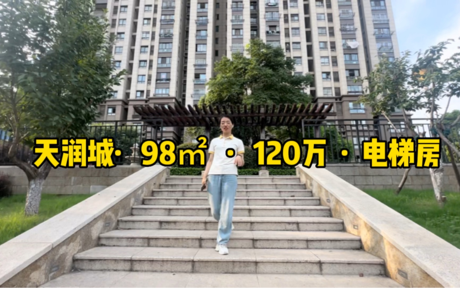 单价12000+,天润城,98㎡,120万,电梯房~哔哩哔哩bilibili