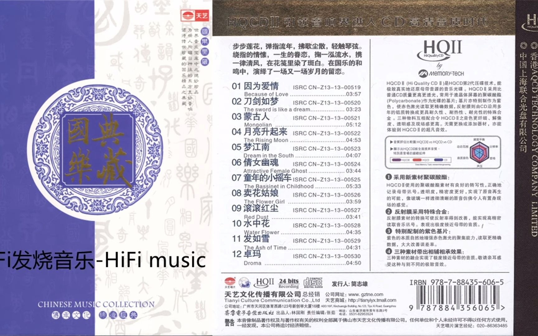 [图]HiFi音乐-琴韵雅声-印象水墨丹青《国乐典藏HQ 》