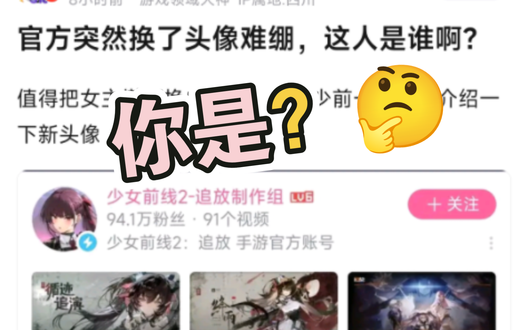 8u:少前2官方新头像是谁啊?哔哩哔哩bilibili少女前线手游情报