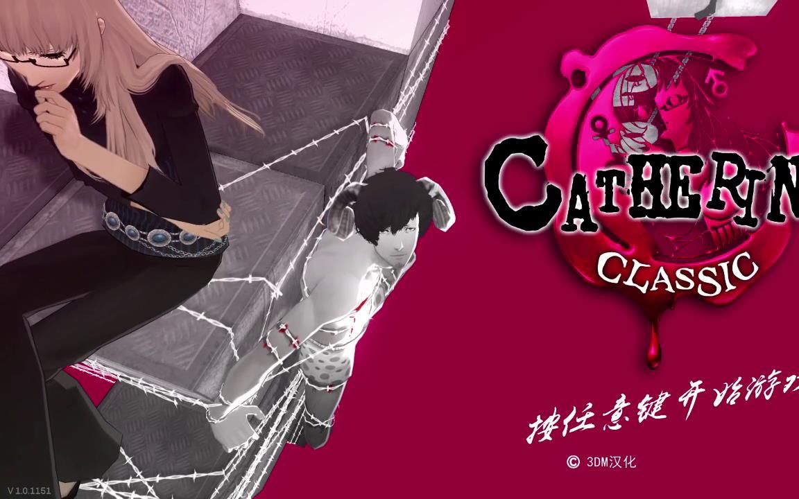 【陆晨】《凯瑟琳经典版(catherine classic)》汉化版试玩