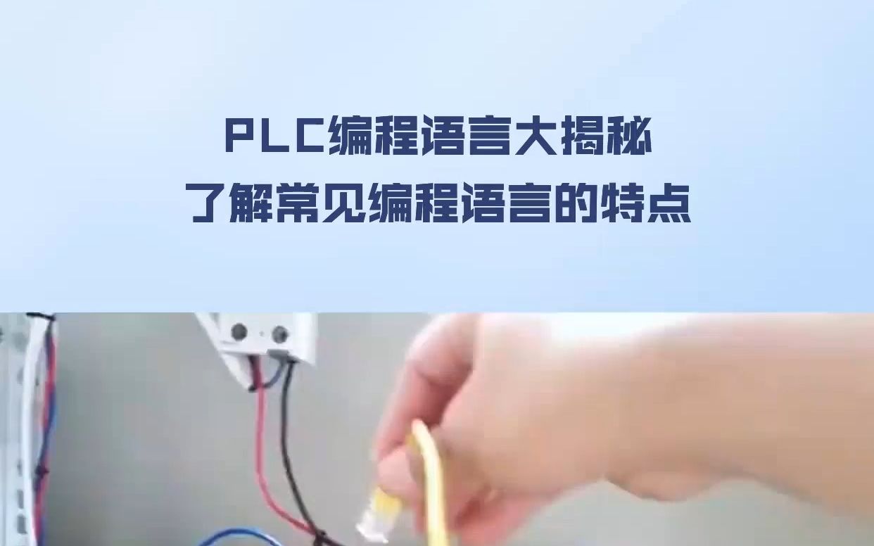 plc面试30问你知道吗哔哩哔哩bilibili