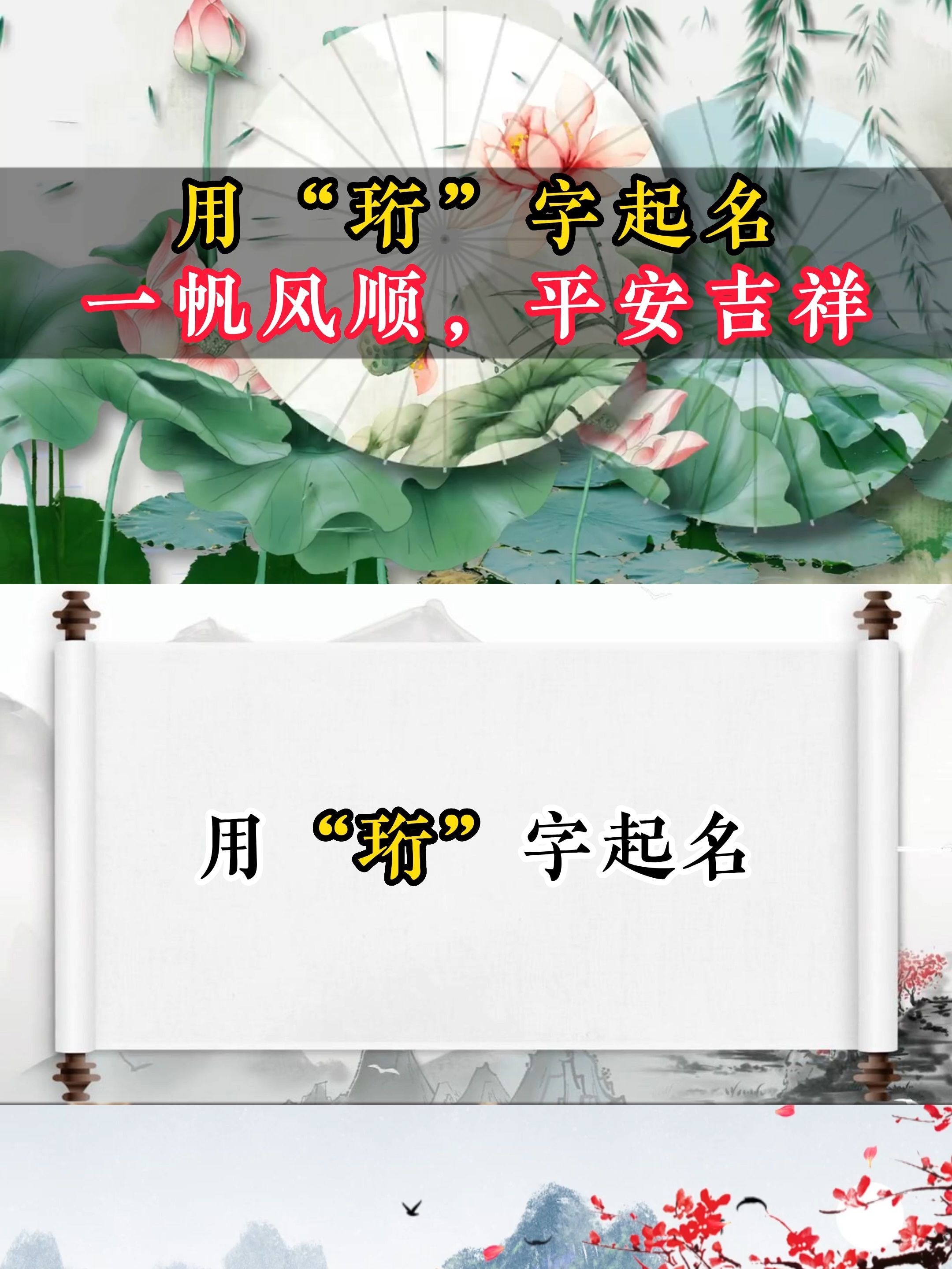 宝宝起名用“珩”字,好事连连哔哩哔哩bilibili