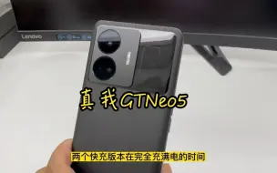 Download Video: 150W和240W 真我GT Neo5该怎么选？