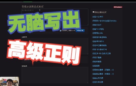 正则表达式教程0我是怎么成为正则达人的哔哩哔哩bilibili