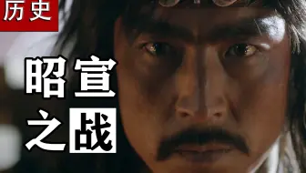 两 个 视 频 看 懂 汉 宣 帝 的 一 生.昭 宣 之 战.