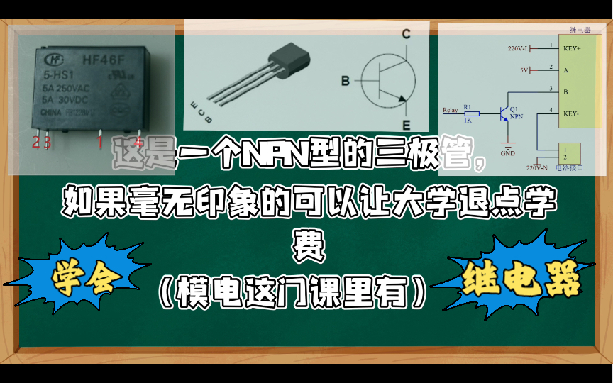 毕业有我毕设不愁!继电器工作原理详解!哔哩哔哩bilibili