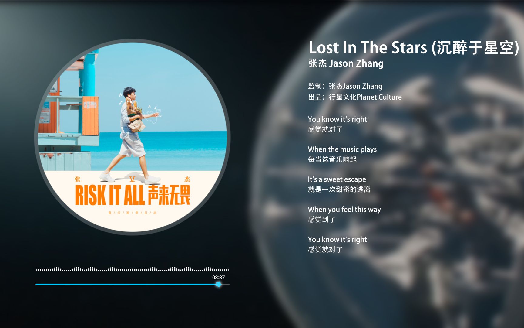 [图]【张杰】听《Lost In The Stars》沉醉在星空中