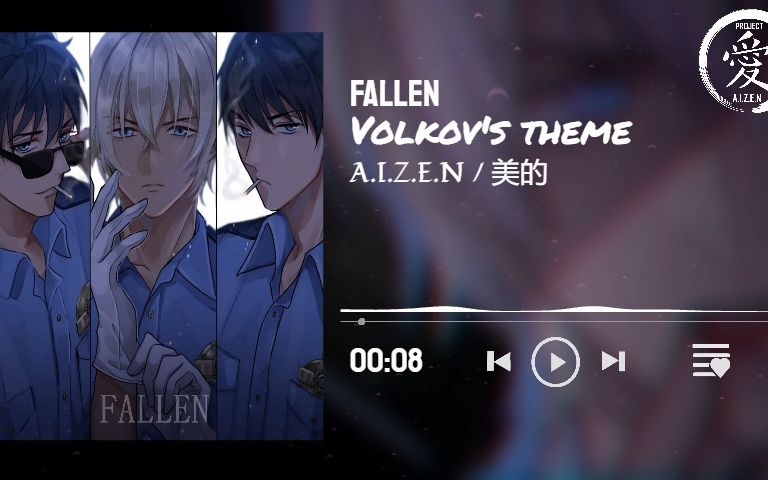 [图]FALLEN / ヴォルコフのテーマ || A.I.Z.E.N / 美的