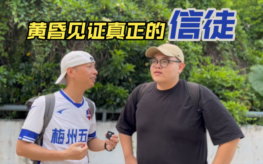 阿成:并不喜欢黄色的那支球队,真心做足球才会支持丨赛后采访,广州影