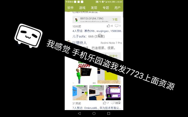 [图]我感觉手机乐园盗了我的资源，7723上的