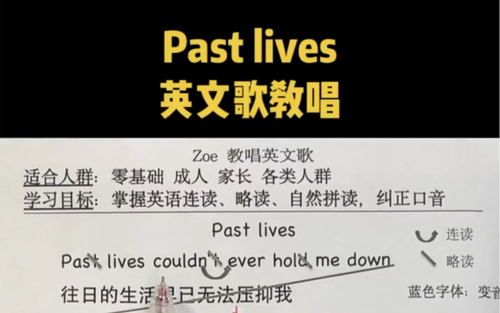 past lives 英文歌教唱