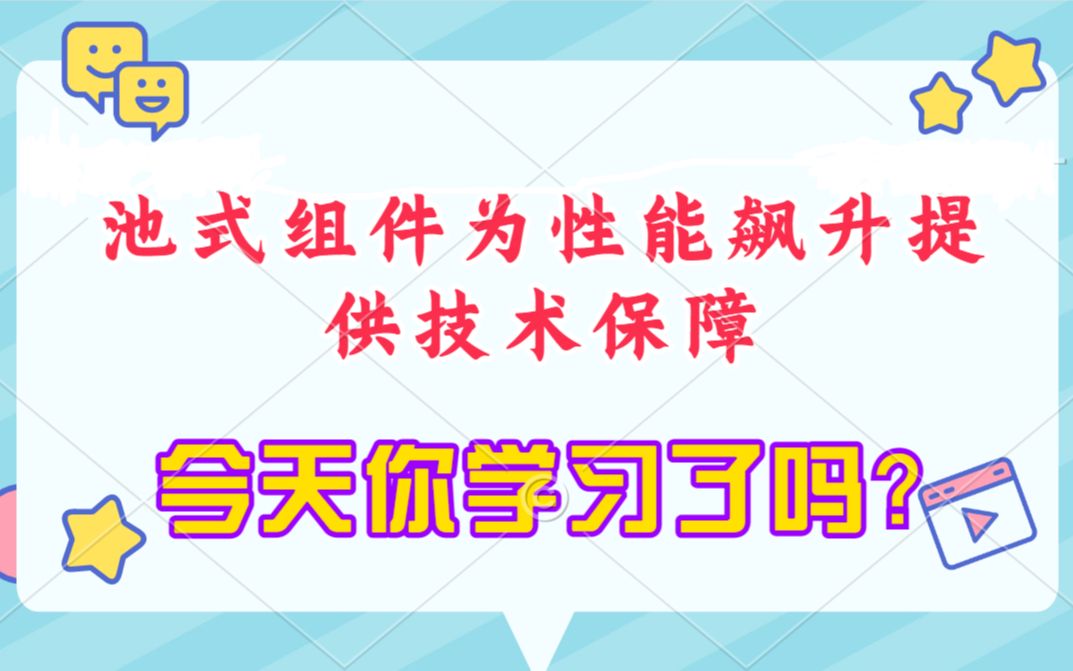 池式组件为性能飙升提供技术保障丨C++开发丨Linux开发丨后台开发丨Linux服务器开发 丨后端开发丨网络编程丨C++11哔哩哔哩bilibili