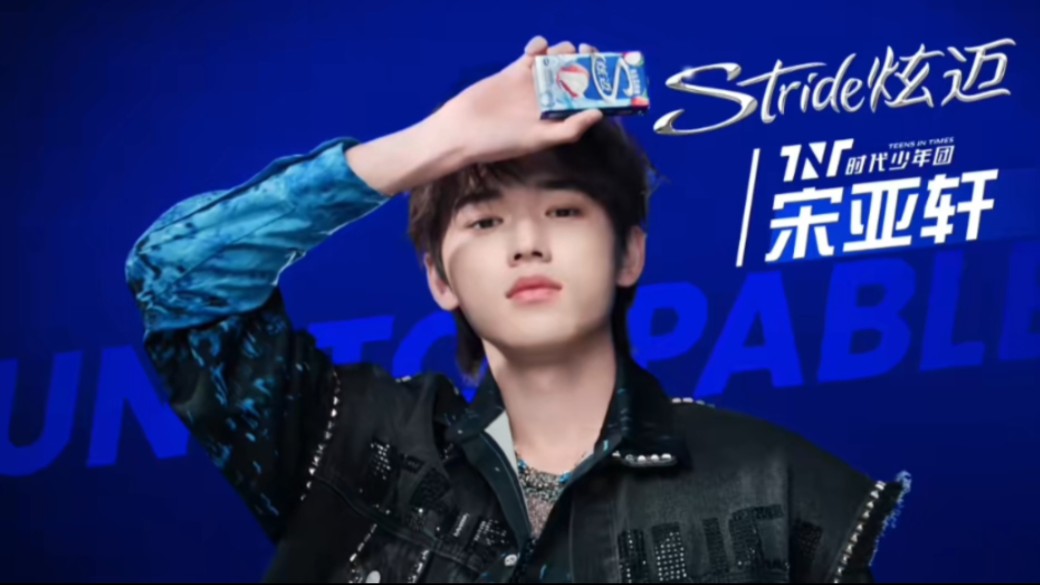 炫迈代言官宣片/小宋cut 帅