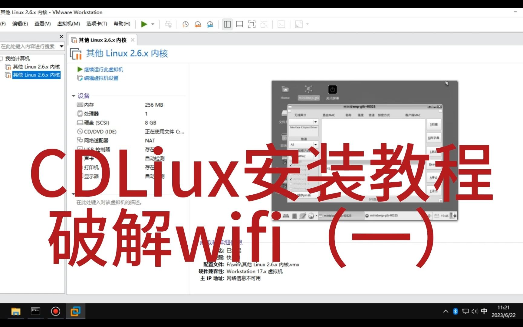 cdliux破解wifi教程(一:安装系统)哔哩哔哩bilibili