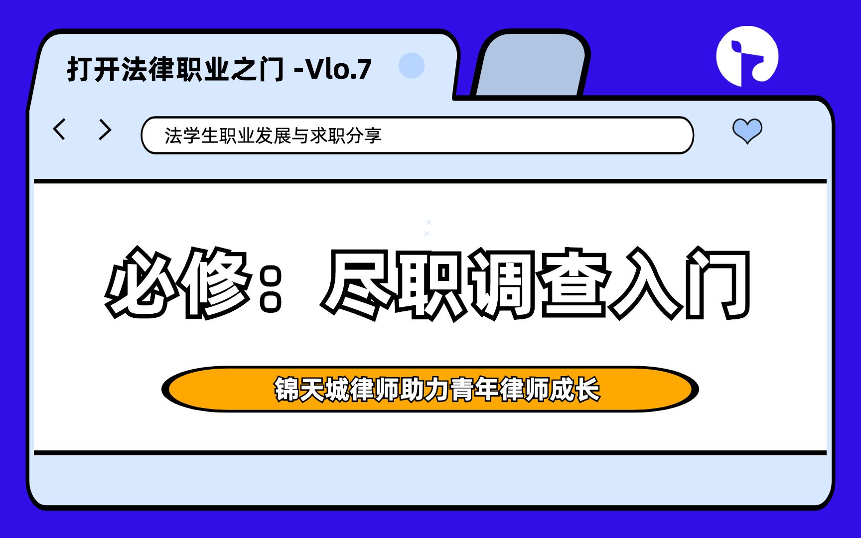 必修:尽职调查入门  第三讲哔哩哔哩bilibili