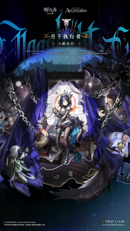 明日方舟相关】25.8.30【新增服饰】CROSSOVER系列Ave Mujica合作