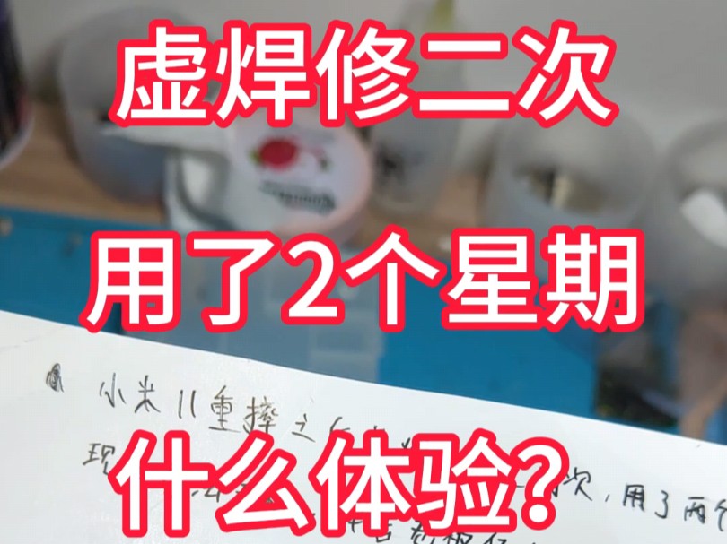 手机CPU虚焊维修2次只用两个礼拜?这是什么样的体验?能不能满血复活?大面积空焊真是叹为观止.哔哩哔哩bilibili