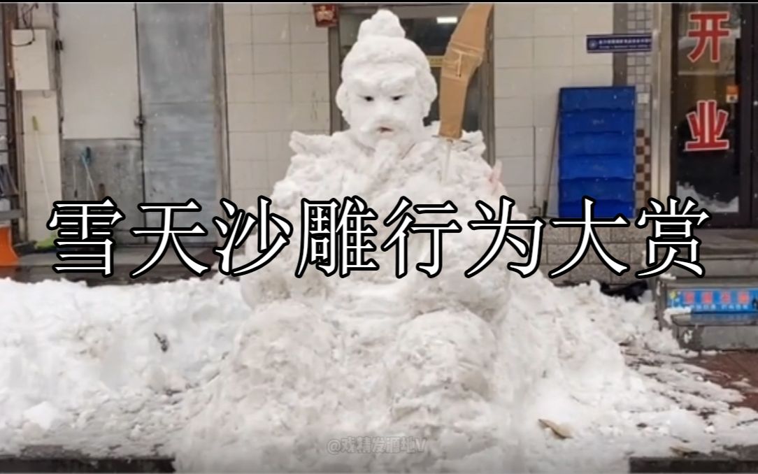 [图]雪天沙雕行为大赏：当沙雕遇上下雪天