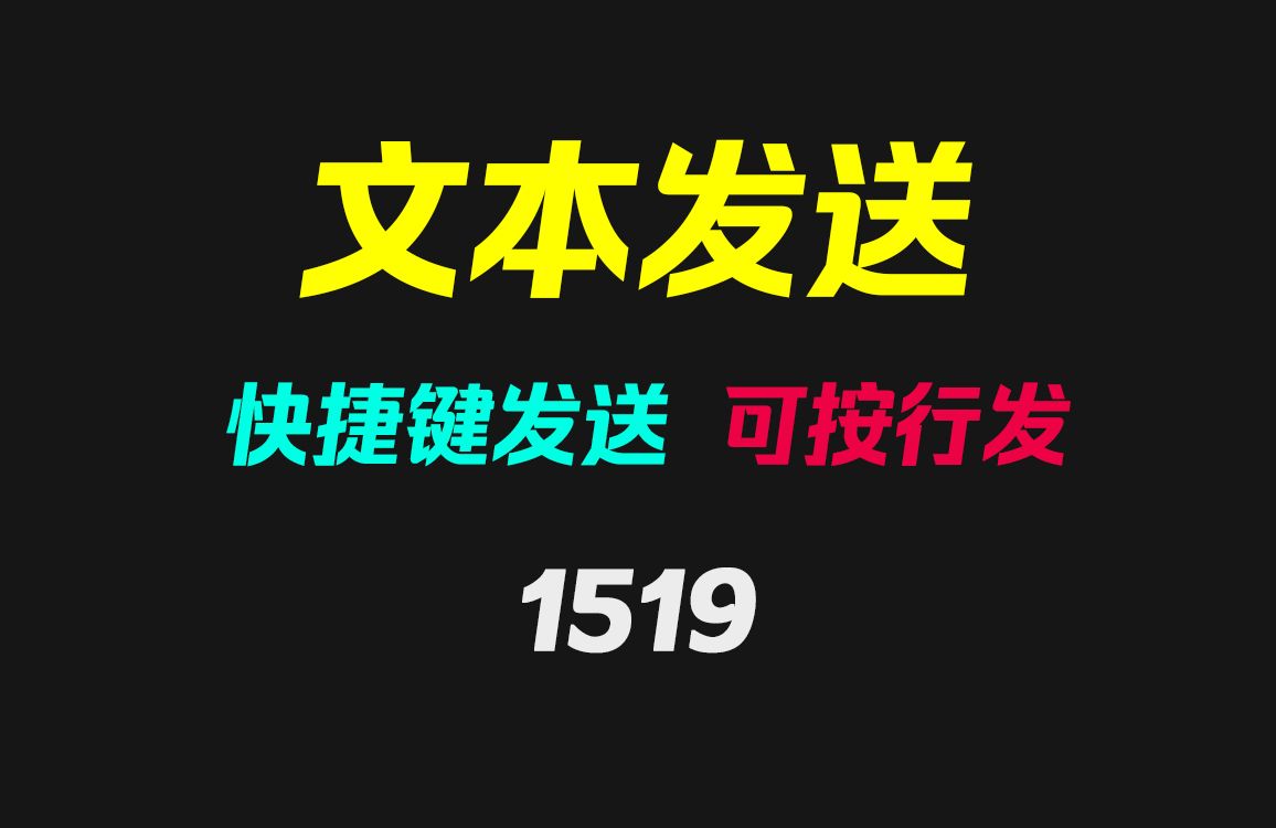 如何快速回复别人的消息?它可自定内容用快捷键发送哔哩哔哩bilibili