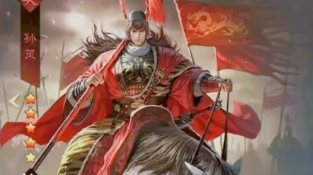 江东小霸王孙策 #率土星推计划 #率土之滨