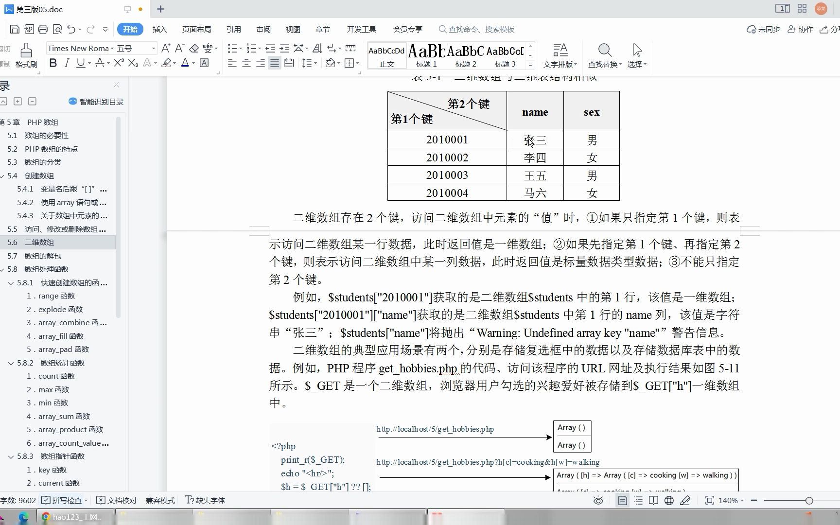 5.6 二维数组哔哩哔哩bilibili