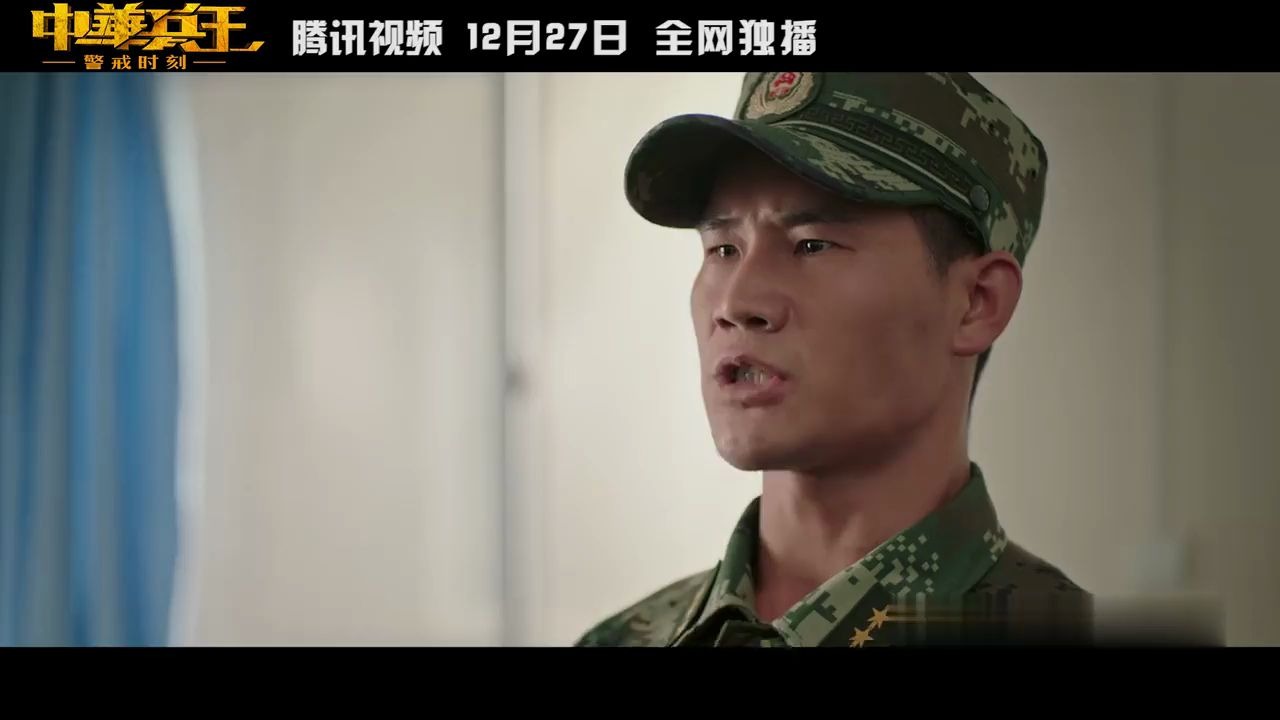 [图]《中华兵王之警戒时刻》先导预告-“小兵张嘎”谢孟伟化身中华兵王热血出击