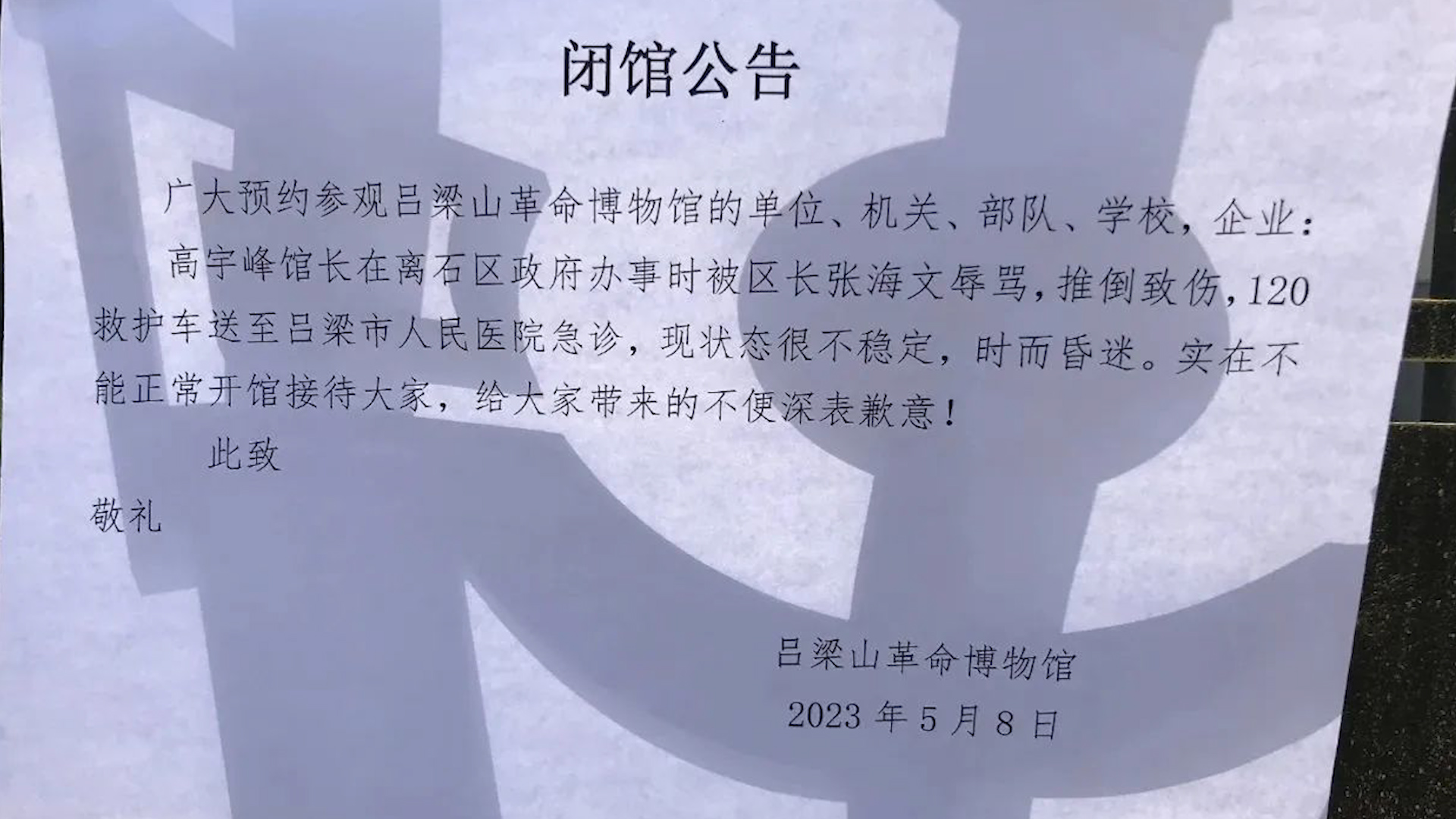 吕梁多方回应“馆长被区长推倒昏迷闭馆”:正了解情况会公布进展哔哩哔哩bilibili