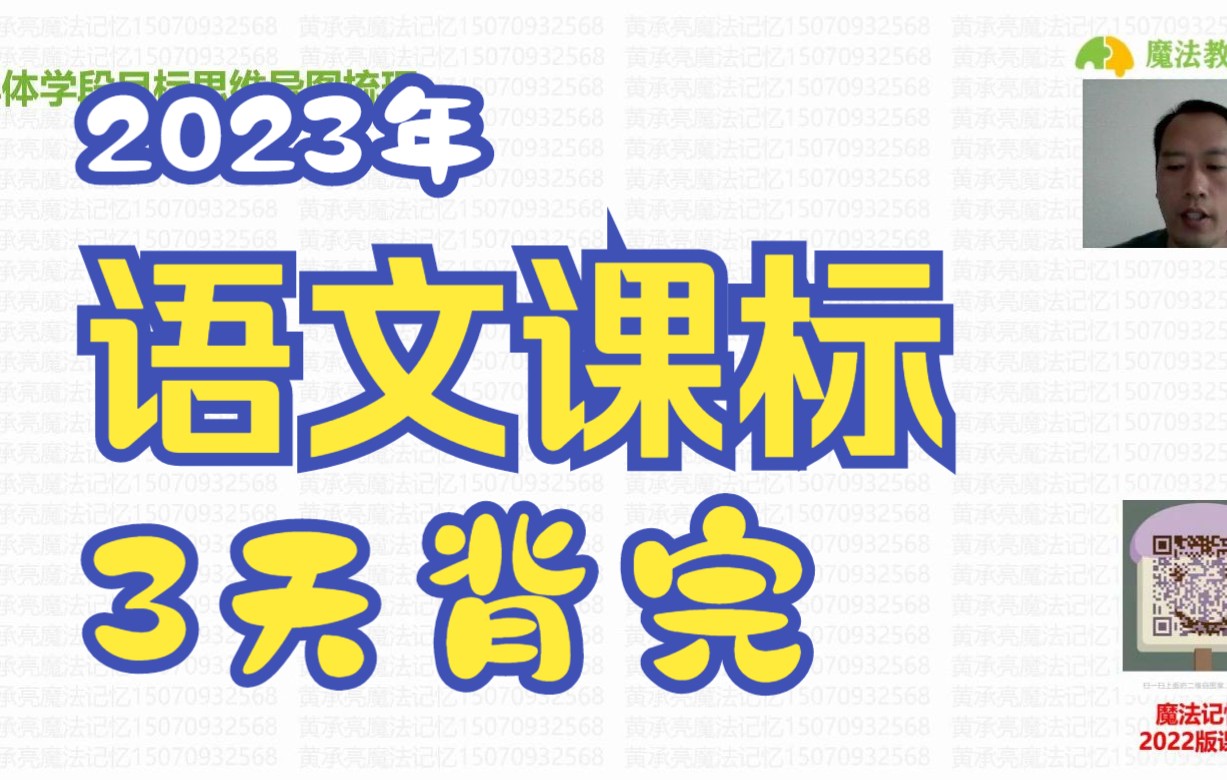 [图]魔法记忆语文新课标-具体学段目标-思维导图梳理