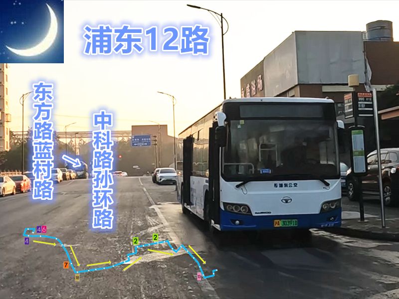 【pov1229B】 上海浦东南汇 浦东12路 东方路蓝村路→中科路孙环路 前方展望哔哩哔哩bilibili