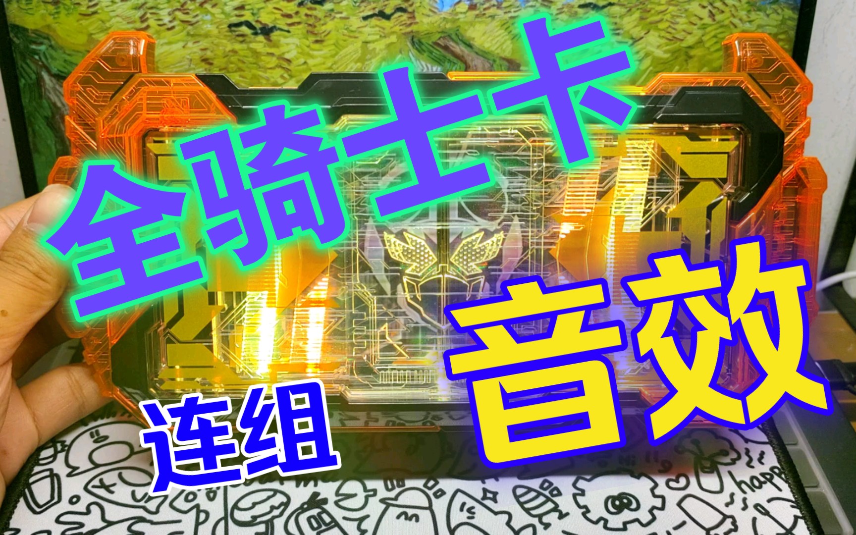 【展示】全骑士连组音效合集 假面骑士歌查德