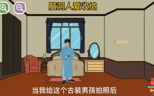 Download Video: 脑洞人爱收纳:在拍照突然冒出来一个贞子