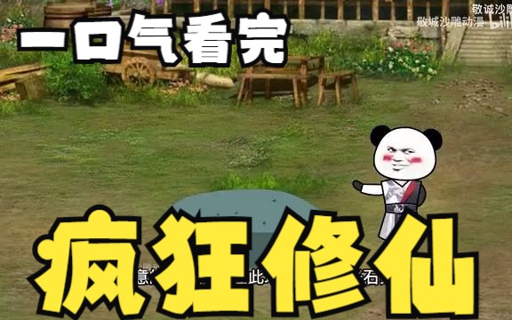 [图]评分9.4超过1.39亿人追更，超火漫画：修仙沙雕动画【疯狂修仙】签到一亿年，我已经无敌