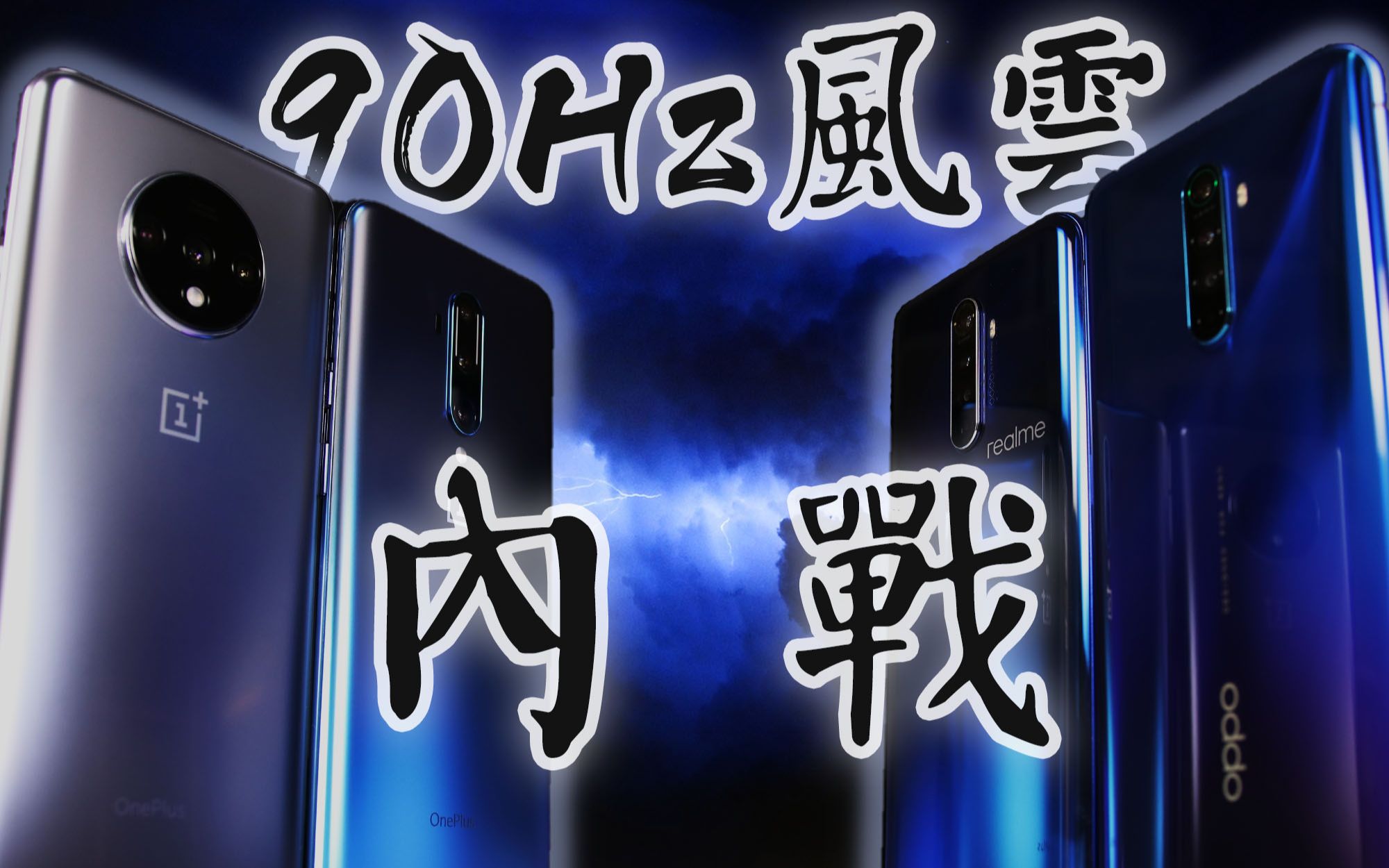 「小白测评」绿厂系90Hz三杰横评 谁是最好的90Hz?哔哩哔哩bilibili