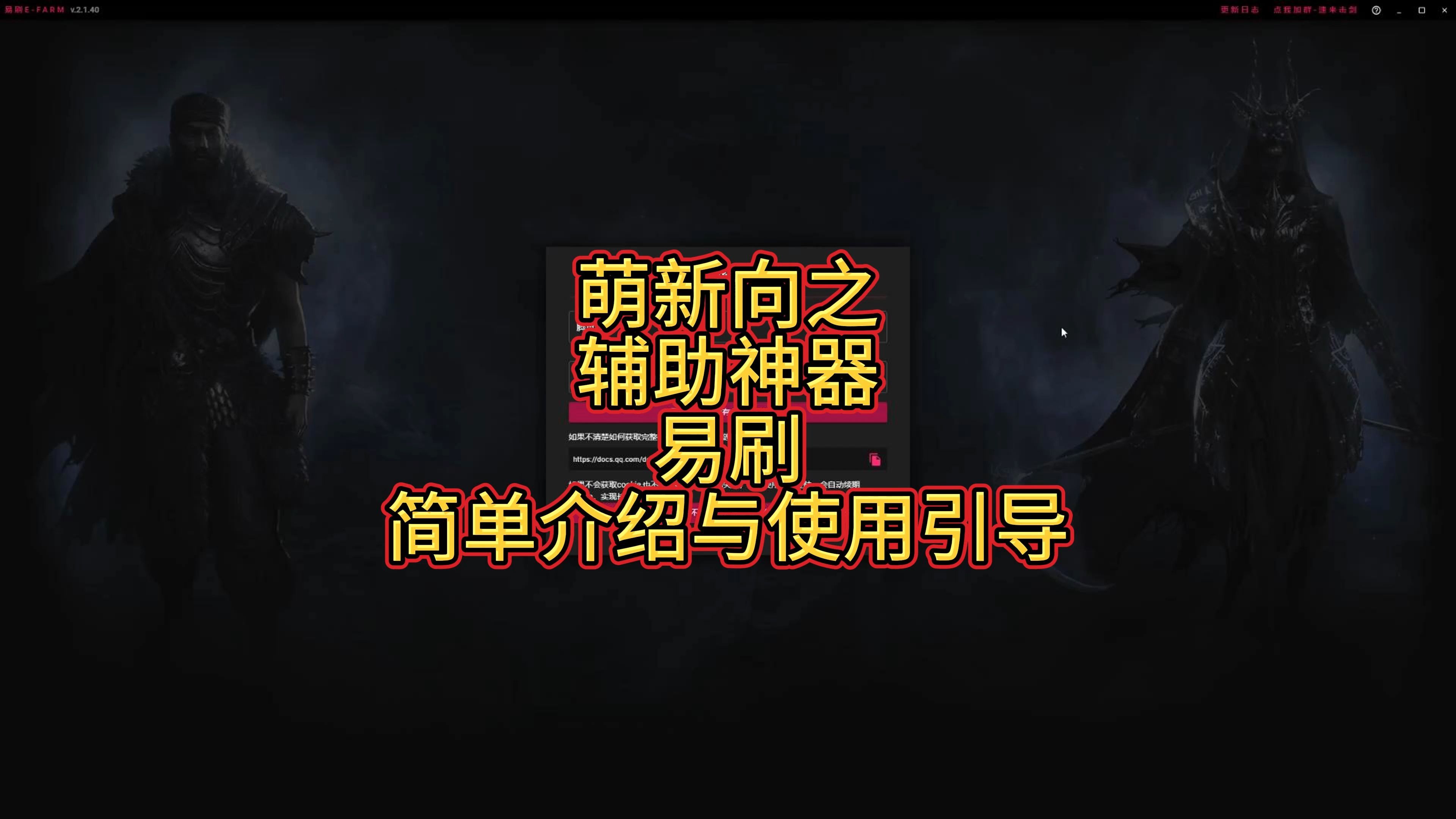 【萌新向】【s26】【易刷】易刷使用简易教程网络游戏热门视频