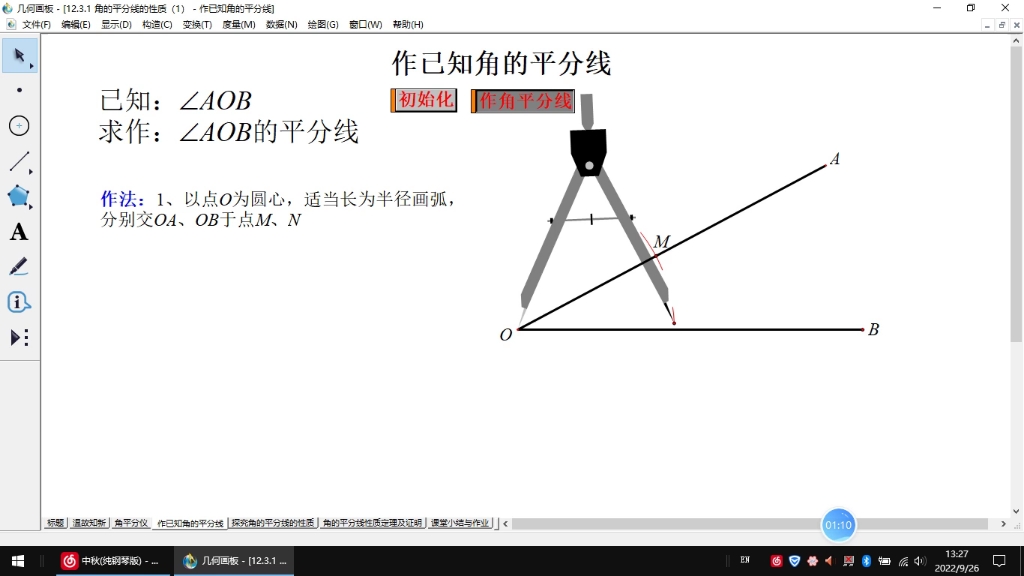 尺规作图:作已知角的平分线哔哩哔哩bilibili