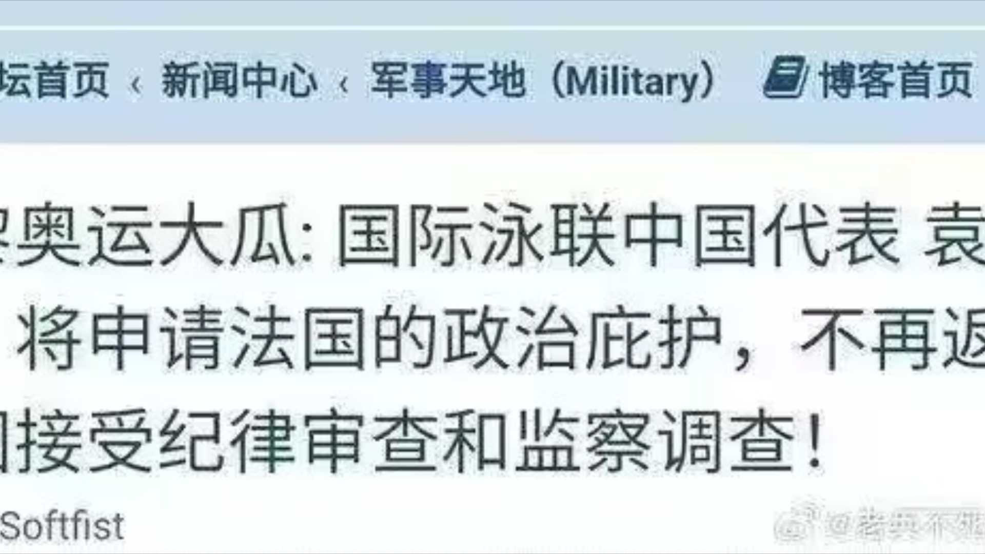 据悉:泳联袁昊然将申请法国政治庇护,不在返回中国.哔哩哔哩bilibili