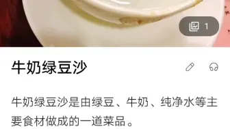 下载视频: 牛奶绿豆沙