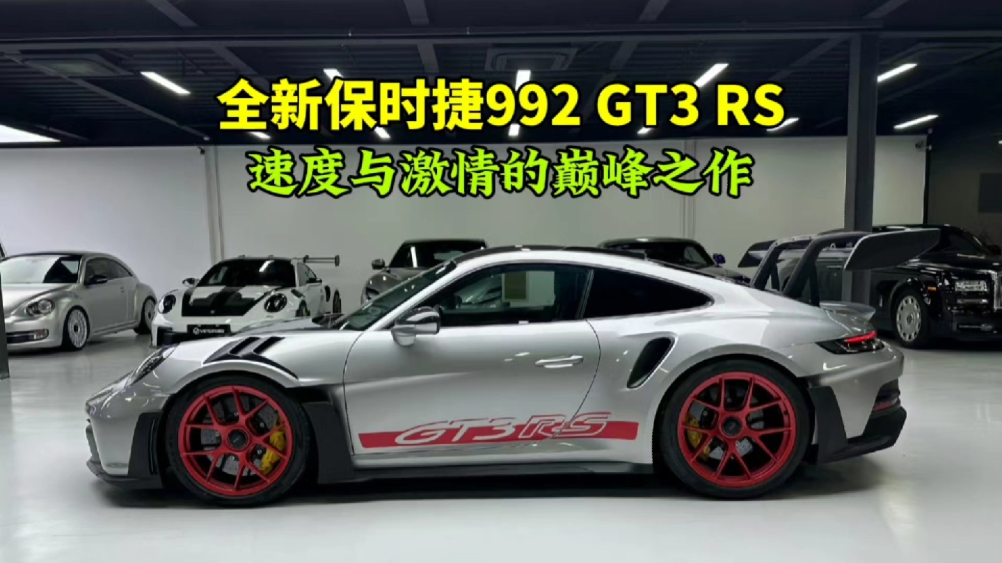 赛道霸主归来:保时捷992 gt3 rs,300万起售,速度破纪录!