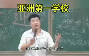 Download Video: 术业有专攻，张雪峰老师讲起曾经亚洲第一的学校。