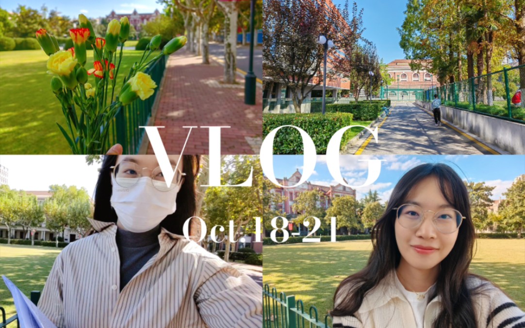 交大博士Vlog20 | 修改论文 | 开题报告 | 听讲座开组会 | 适合学习的四天大晴天哔哩哔哩bilibili