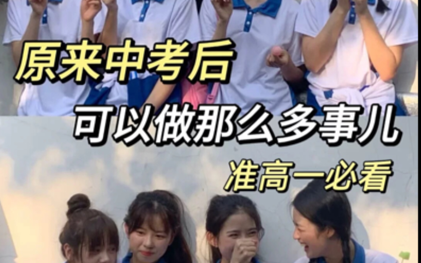 普高生新高一暑假请狠狠这么做!